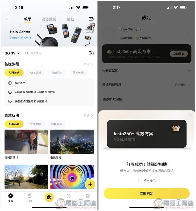 Insta360+ 雲端服務：保存、重現、分享，讓你創作無憂 - 電腦王阿達