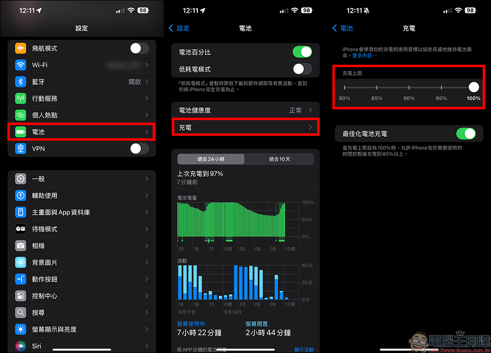 iOS 18 全新的 iPhone 充電上限要如何設定？長期慢速充電將有提示 - 電腦王阿達