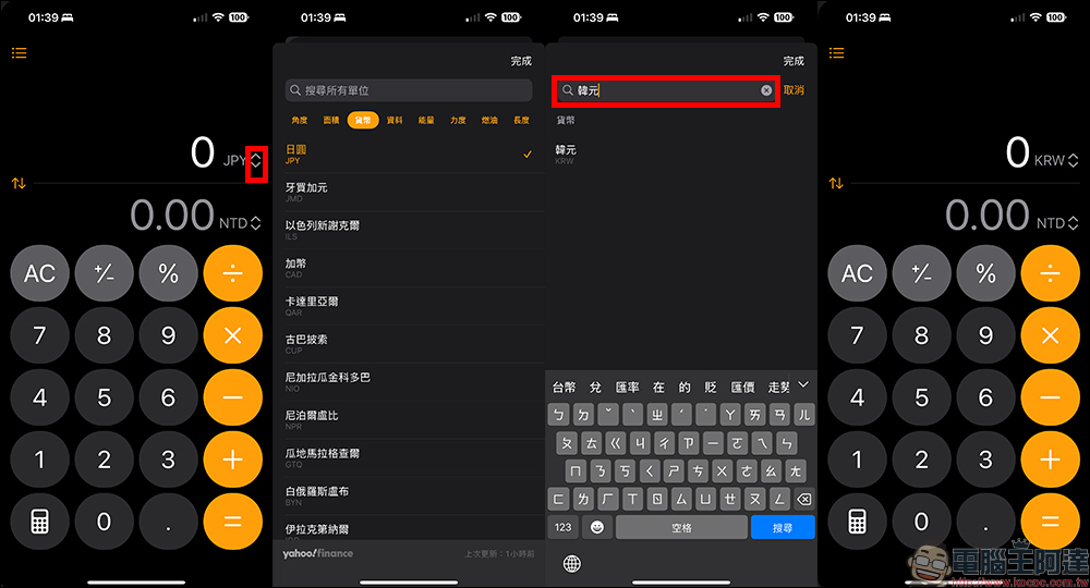 iOS 18 貨幣計算小技巧：無廣告，超好用！內建計算機 App 輕鬆計算即時匯率（教學） - 電腦王阿達