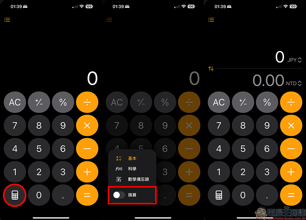 iOS 18 貨幣計算小技巧：無廣告，超好用！內建計算機 App 輕鬆計算即時匯率（教學） - 電腦王阿達