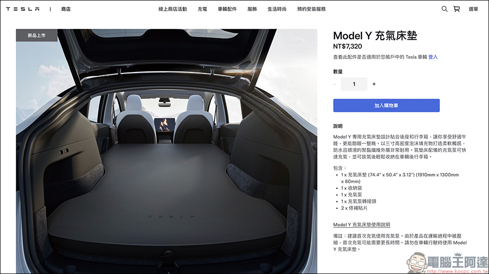 Model Y 車主車宿新選擇，特斯拉原廠 Model Y 充氣床墊台灣開賣，售價 NT$7,320！ - 電腦王阿達