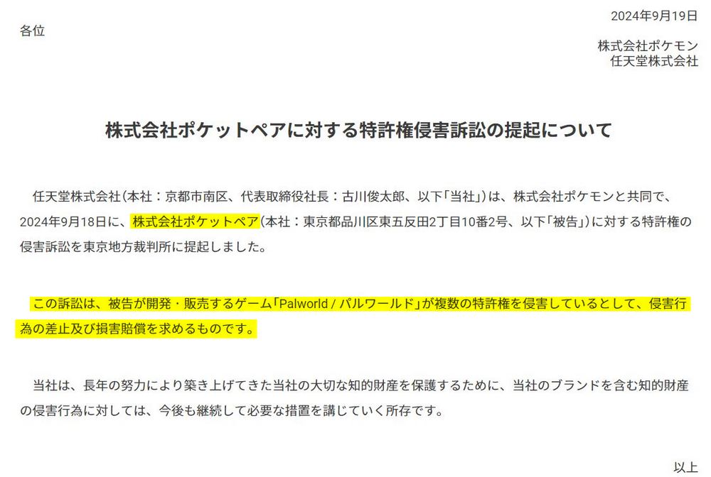 還是告了！任天堂聯合寶可夢公司對《幻獸帕魯》提起侵權訴訟 - 電腦王阿達