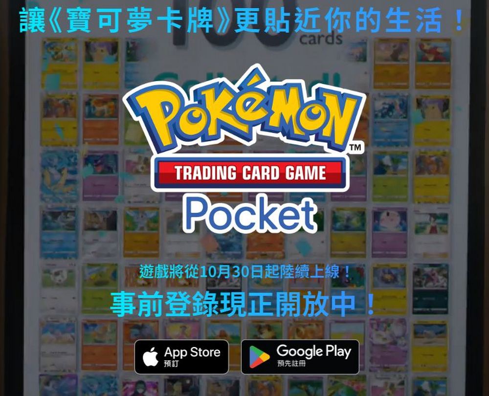 全新寶可夢卡牌手遊《Pokemon Trading Card Game Pocket》即將上線 - 電腦王阿達