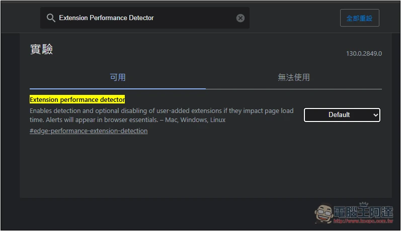 這讚！當擴充功能拖慢你電腦速度時，Microsoft Edge 將會提醒你 - 電腦王阿達