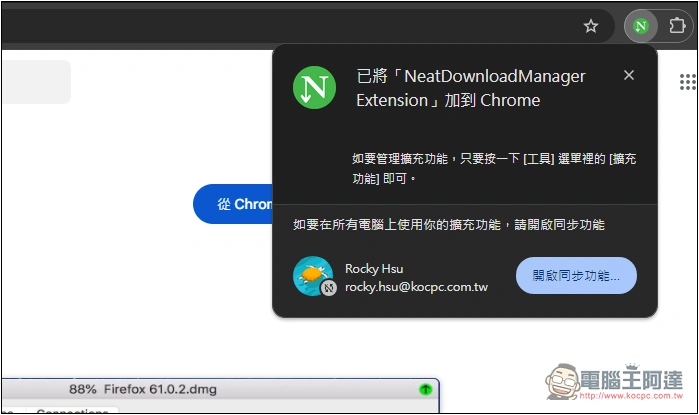 Neat Download Manager 超好用輕量下載器，支援下載社群和影音網站影片、支援自動分類等 - 電腦王阿達