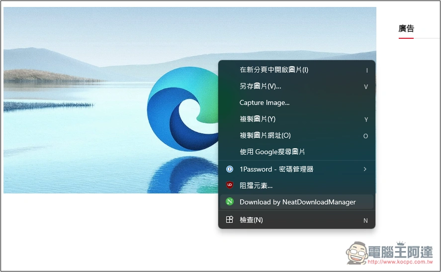 Neat Download Manager 超好用輕量下載器，支援下載社群和影音網站影片、支援自動分類等 - 電腦王阿達