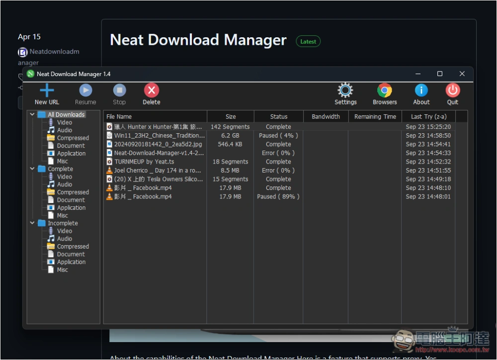 Neat Download Manager 超好用輕量下載器，支援下載社群和影音網站影片、支援自動分類等 - 電腦王阿達