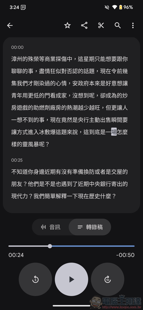 Google 錄音工具 app 默默支援 AI 中文轉錄，錄音轉逐字稿一指輕鬆搞定（教學） - 電腦王阿達