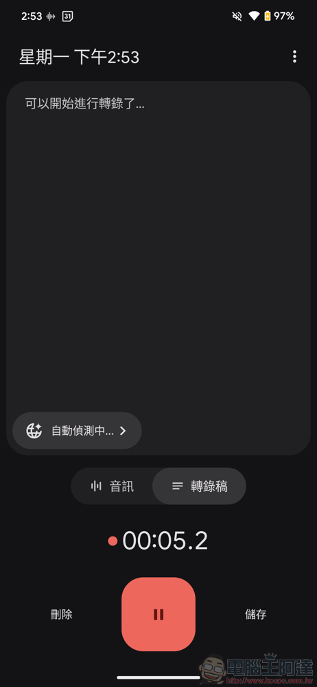 Google 錄音工具 app 默默支援 AI 中文轉錄，錄音轉逐字稿一指輕鬆搞定（教學） - 電腦王阿達