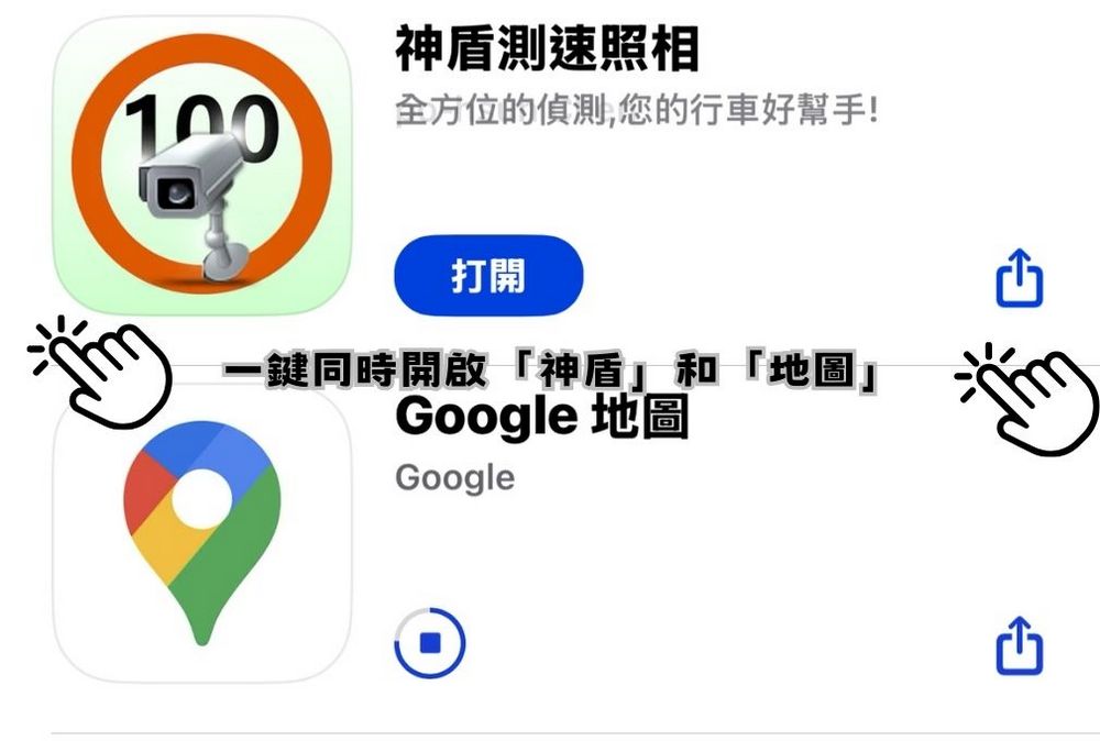 開車必備！一鍵馬上開啟「神盾」和「地圖/ Google 地圖」的 iPhone 捷徑 - 電腦王阿達