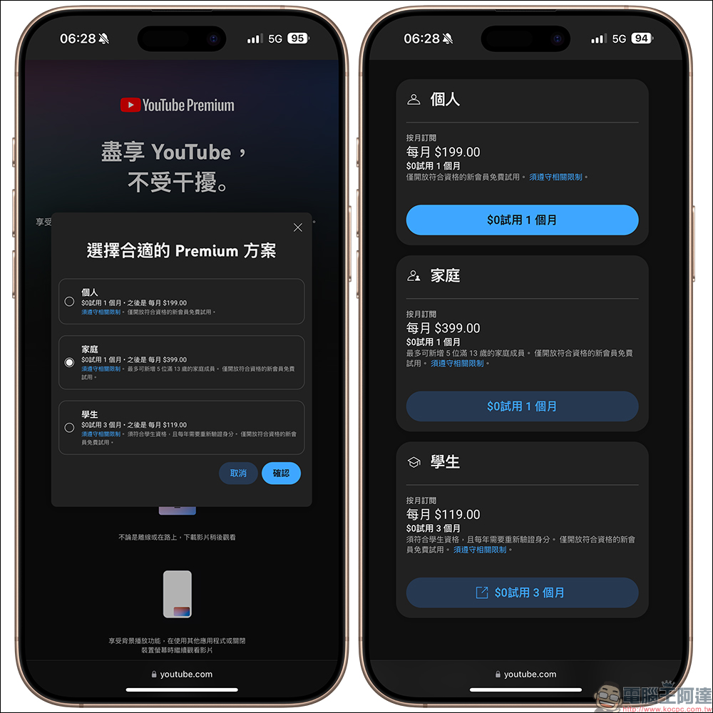 YouTube 全球超過 15 個國家 Premium 訂閱費用調漲，如台灣也跟進漲價會考慮退訂嗎？ - 電腦王阿達