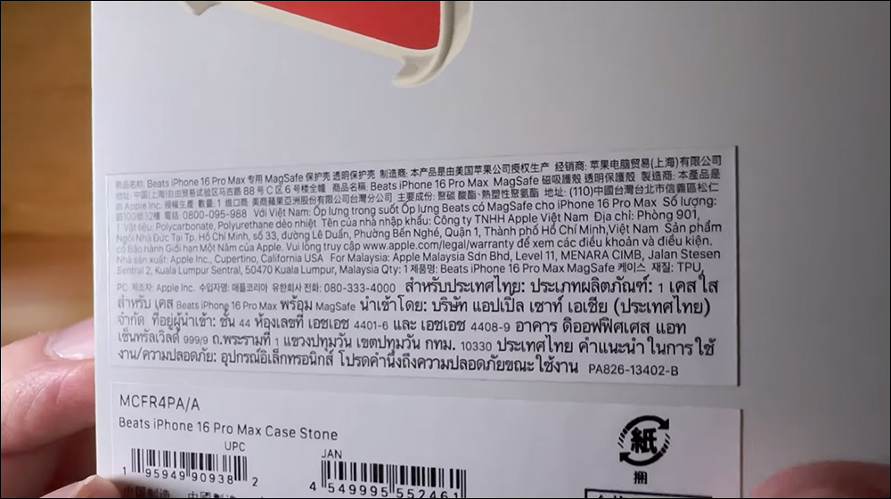 Beats iPhone 16 系列手機殼，疑似因包裝貼紙錯誤，暫時在台灣市場停止販售 - 電腦王阿達