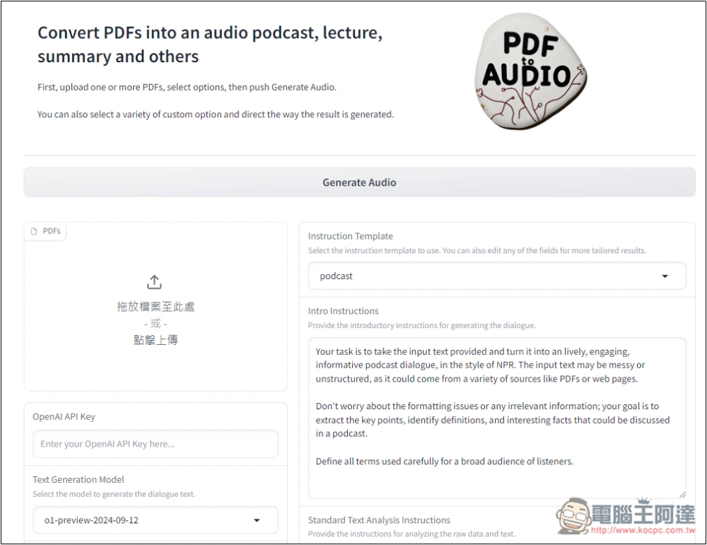 PDF to Audio 可將 PDF 轉成 Podcast 對話音檔的線上工具，支援中文 - 電腦王阿達