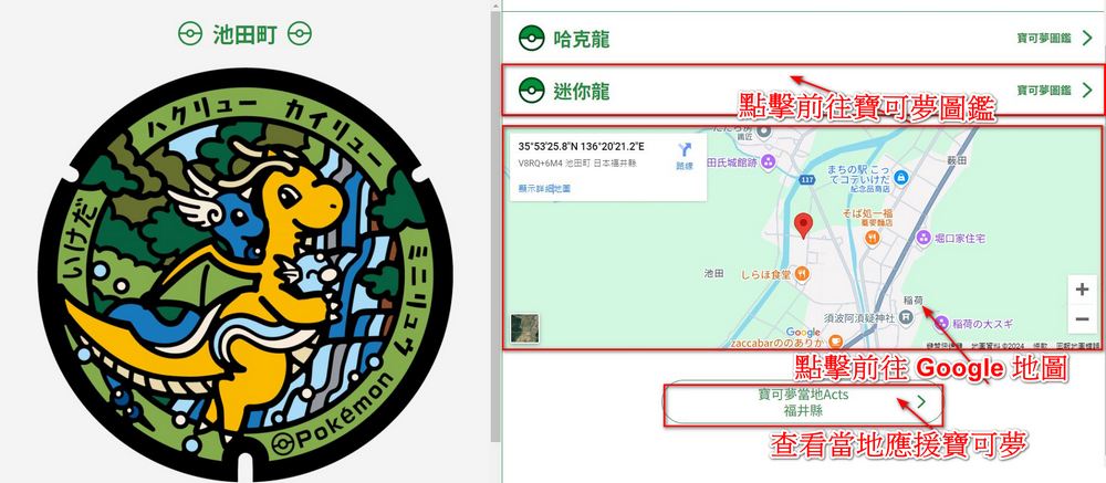 日本福井縣新設快龍寶可夢人孔蓋，寶可夢迷打卡新地標！ - 電腦王阿達