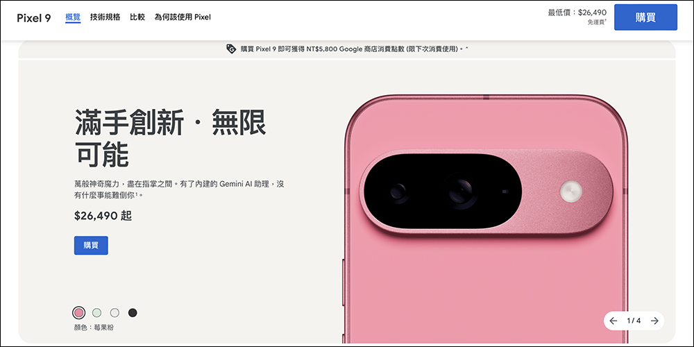 Google 生日慶開跑！買 Pixel 8 Pro 可省下 9,500 元，活動最高折抵達到 9,800 元！搭配專屬折扣碼現折 1,998元 - 電腦王阿達