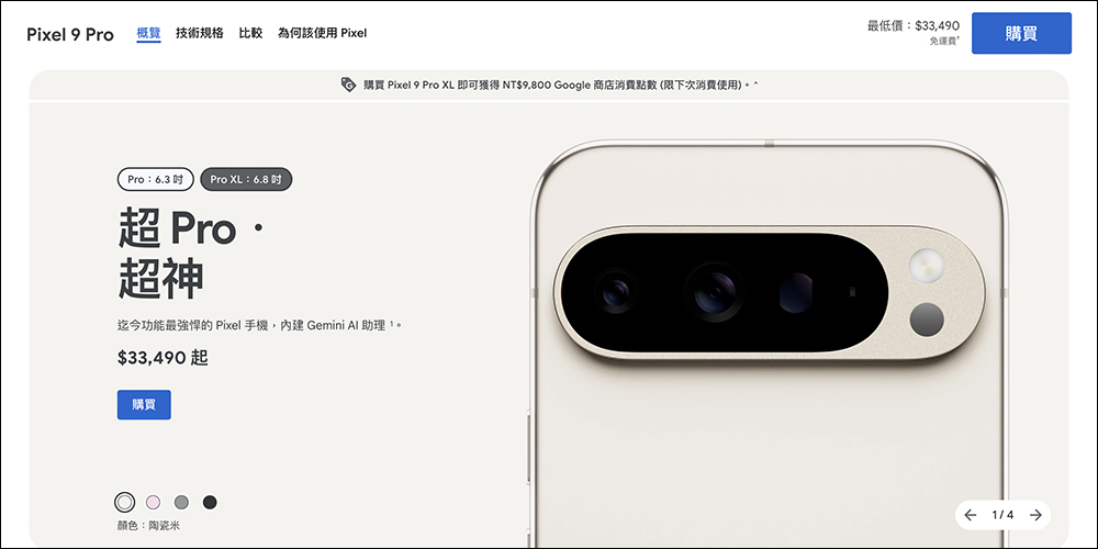 Google 生日慶開跑！買 Pixel 8 Pro 可省下 9,500 元，活動最高折抵達到 9,800 元！搭配專屬折扣碼現折 1,998元 - 電腦王阿達