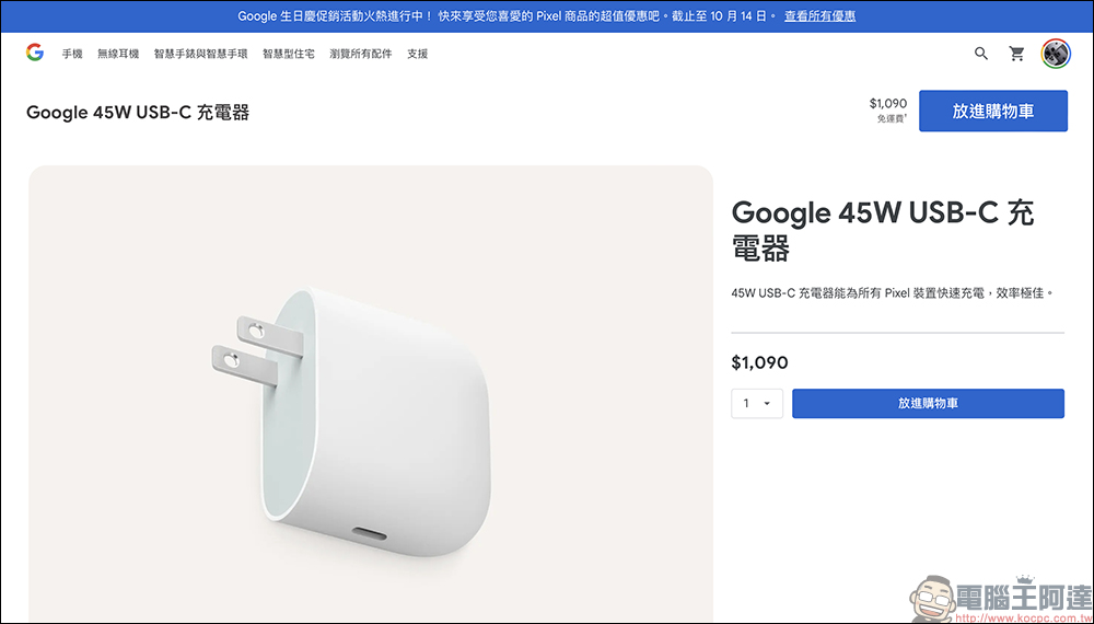 Google 生日慶開跑！買 Pixel 8 Pro 可省下 9,500 元，活動最高折抵達到 9,800 元！搭配專屬折扣碼現折 1,998元 - 電腦王阿達