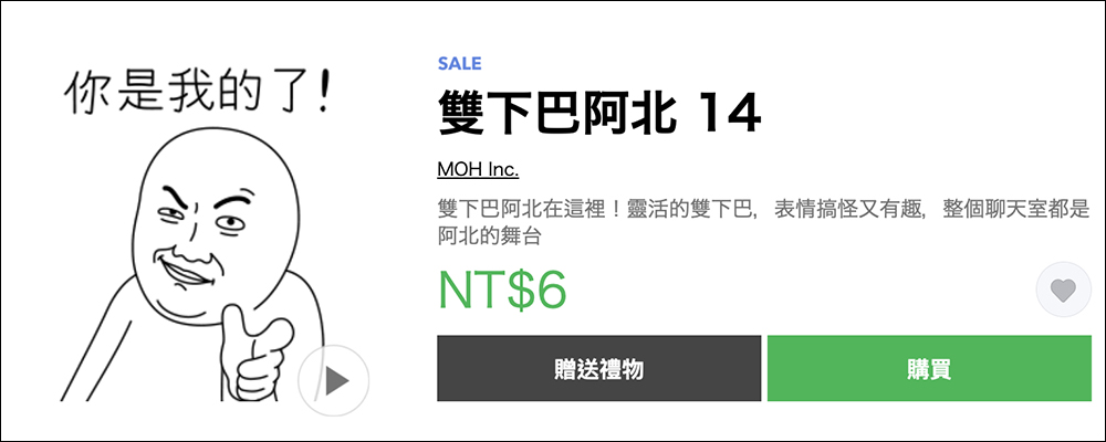 LINE 貼圖掃貨節開跑，精選人氣貼圖、表情貼 1 折！每組只要 6 元 - 電腦王阿達