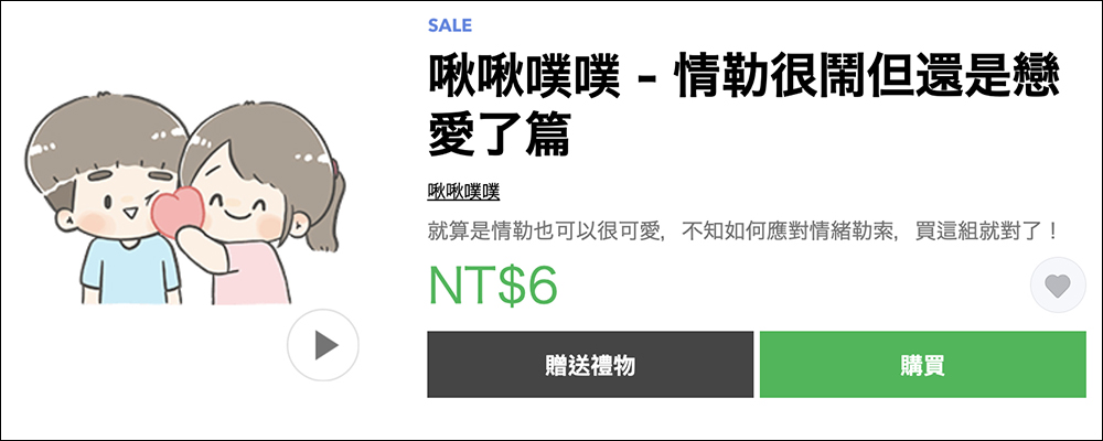 LINE 貼圖掃貨節開跑，精選人氣貼圖、表情貼 1 折！每組只要 6 元 - 電腦王阿達