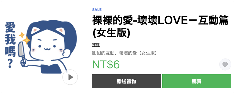 LINE 貼圖掃貨節開跑，精選人氣貼圖、表情貼 1 折！每組只要 6 元 - 電腦王阿達