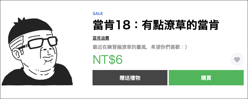 LINE 貼圖掃貨節開跑，精選人氣貼圖、表情貼 1 折！每組只要 6 元 - 電腦王阿達