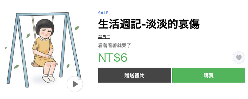 LINE 貼圖掃貨節開跑，精選人氣貼圖、表情貼 1 折！每組只要 6 元 - 電腦王阿達