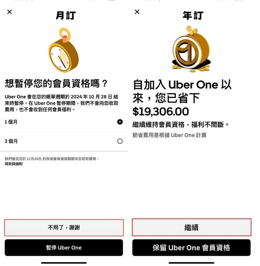 不再當盤子：退訂 Uber One 會員詳細教學 - 電腦王阿達