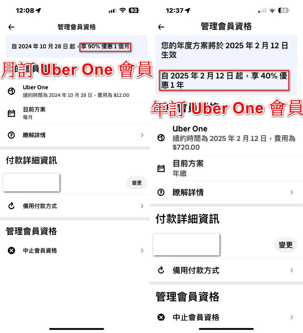 不再當盤子：退訂 Uber One 會員詳細教學 - 電腦王阿達