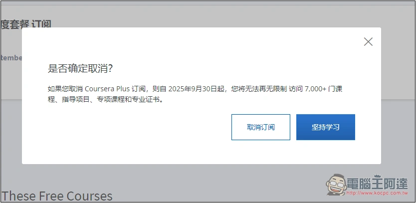 提供超過 7,000 堂課程的 Coursera Plus 一年免費拿！國外知名專業線上學習網站 - 電腦王阿達