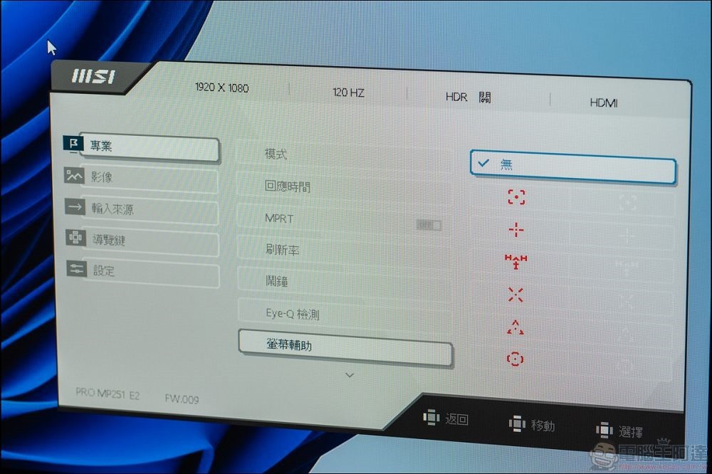 MSI PRO MP251 E2 開箱 - 23