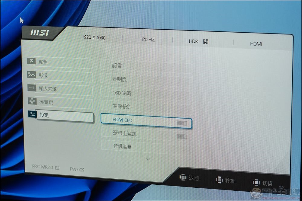 MSI PRO MP251 E2 開箱 - 27