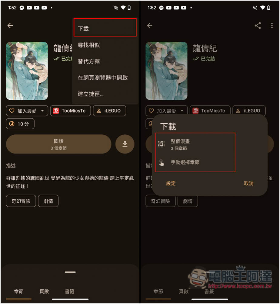 Kotatsu 支援超過 1,000 來源的免費開源漫畫 Android App，各種漫畫都有 - 電腦王阿達