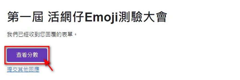 現在年輕人都在測：活網仔 Emoji 測驗你能得幾分？ - 電腦王阿達