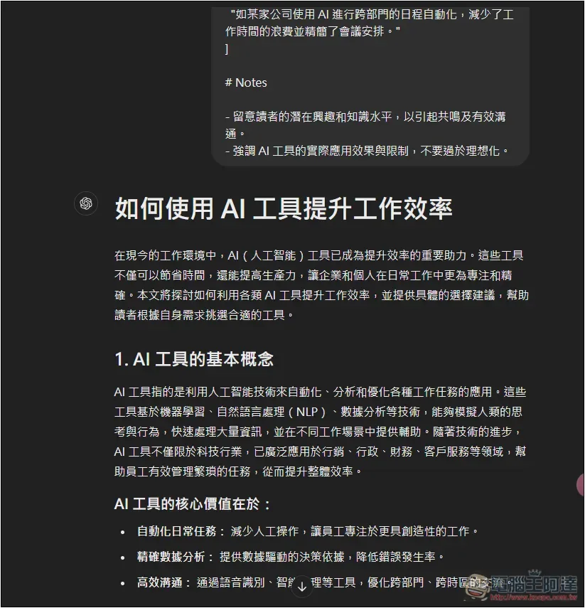 教你使用 OpenAI 最新 Prompt 提升免費工具，一鍵獲得更優化的提示詞 - 電腦王阿達