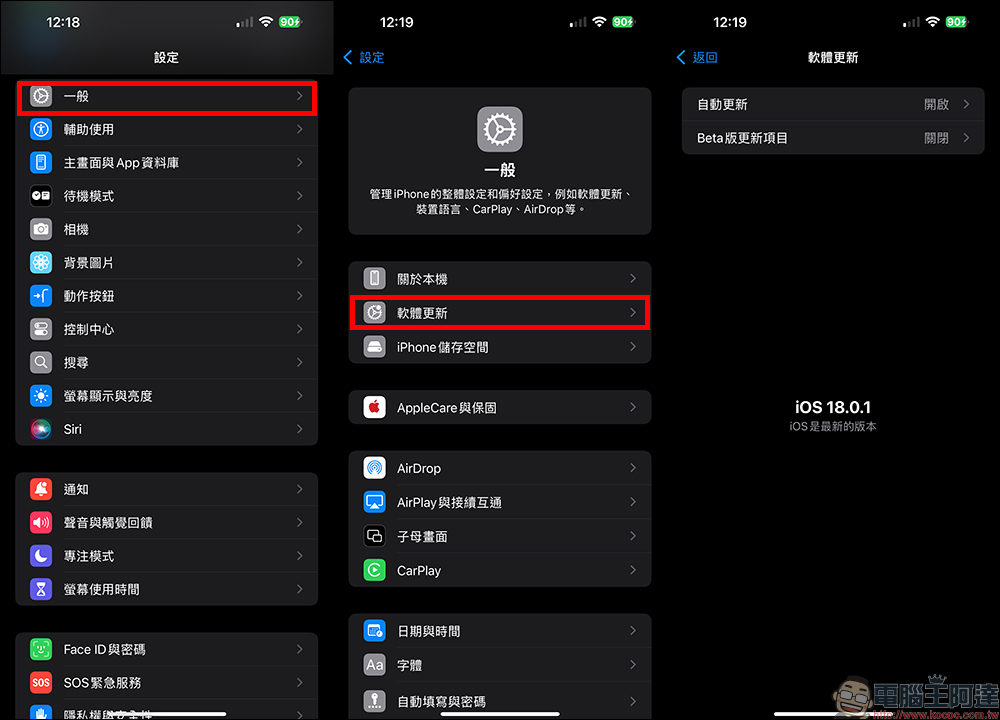 iOS 18.0.1 更新釋出，修正 iPhone 16 觸控問題等錯誤 - 電腦王阿達