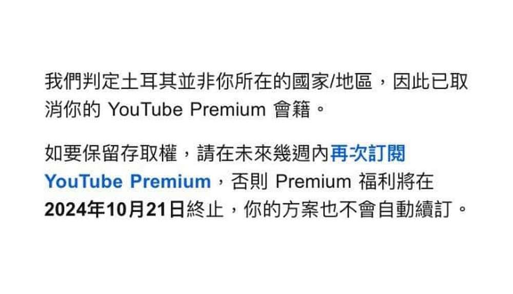 Google 開抓！台灣眾多土耳其、印度、烏克蘭 YouTube Premium 會籍遭移除被迫回國 - 電腦王阿達