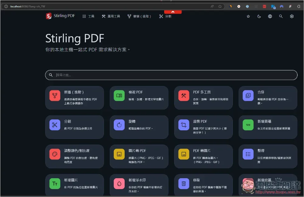 Stirling PDF 免費一站式 PDF 解決開源工具，可線上使用或本地離線使用 - 電腦王阿達