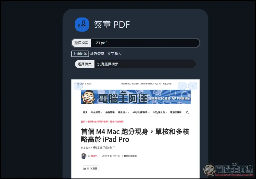 Stirling PDF 免費一站式 PDF 解決開源工具，可線上使用或本地離線使用 - 電腦王阿達