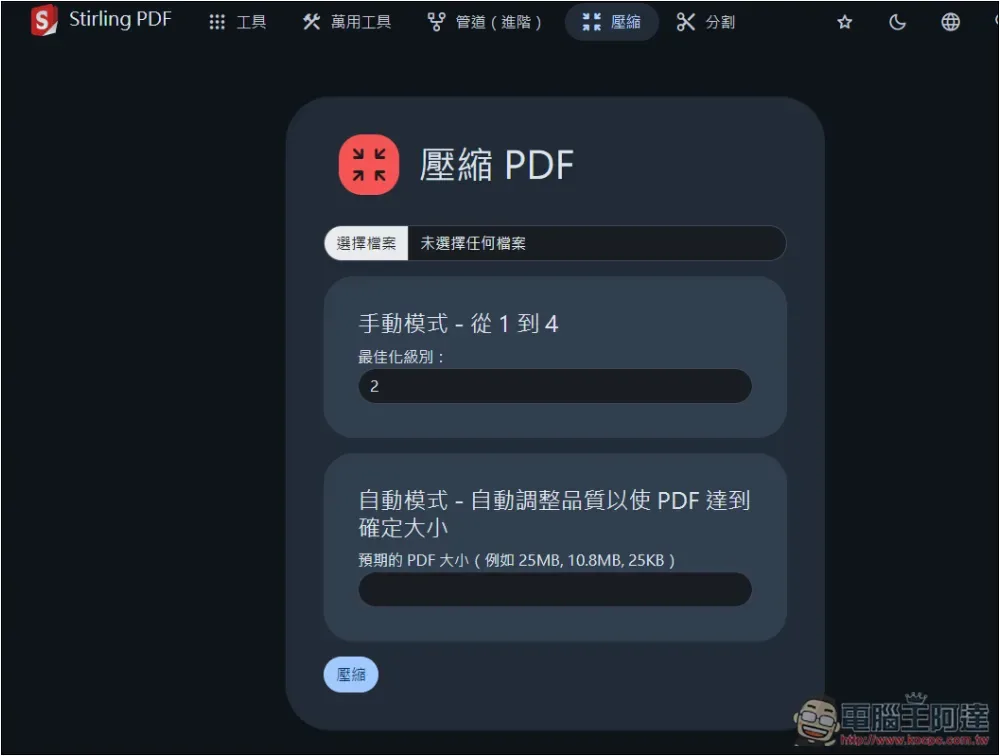 Stirling PDF 免費一站式 PDF 解決開源工具，可線上使用或本地離線使用 - 電腦王阿達