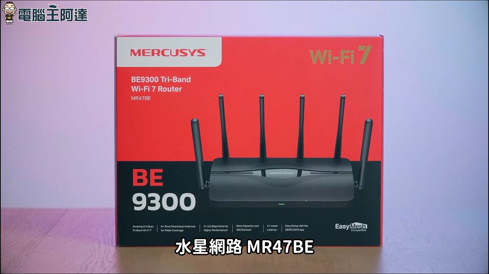 Wi-Fi 7 全面來襲，設備這樣選性價比最高、最聰明！ - 電腦王阿達