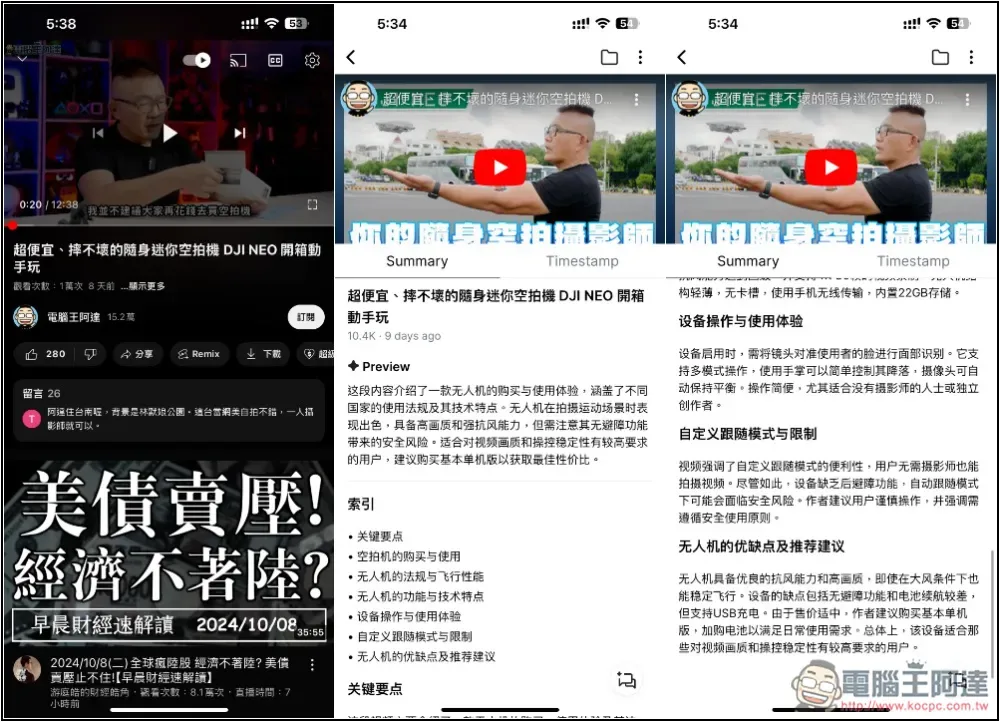 Lookie AI 可為 YouTube 影片進行 AI 摘要、重點整理的免費 App，支援超過 200 種語言 - 電腦王阿達