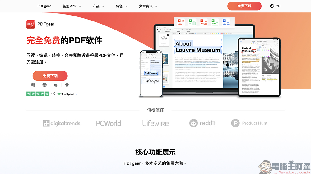 超強免費 PDF 編輯神器！PDFgear 讓你輕鬆轉換檔案、文件拆分與合併、電子簽名、浮水印等好用功能 - 電腦王阿達