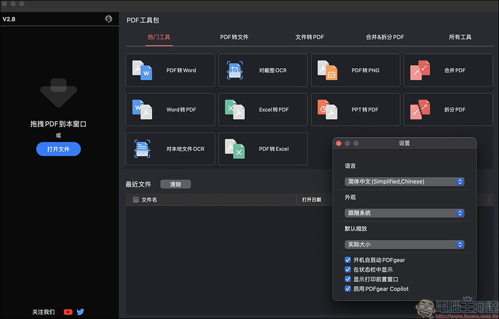 超強免費 PDF 編輯神器！PDFgear 讓你輕鬆轉換檔案、文件拆分與合併、電子簽名、浮水印等好用功能 - 電腦王阿達