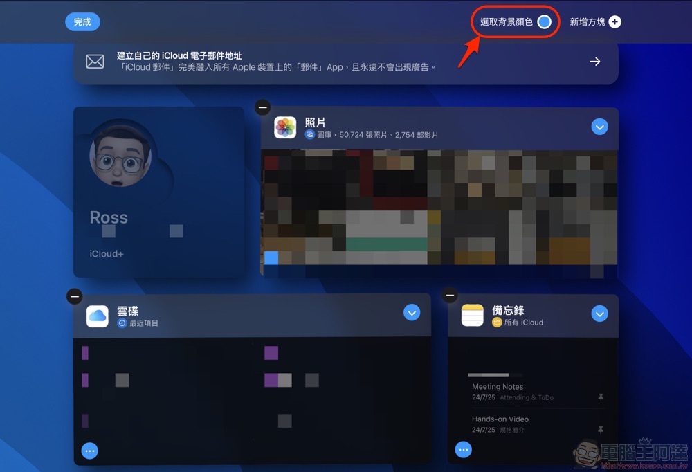 網頁版 iCloud 有主題功能了，教你怎麼啟用它（有哪些新功能看此） - 電腦王阿達