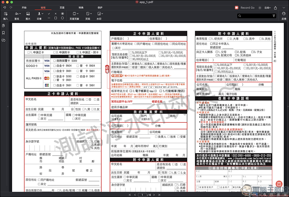 超強免費 PDF 編輯神器！PDFgear 讓你輕鬆轉換檔案、文件拆分與合併、電子簽名、浮水印等好用功能 - 電腦王阿達