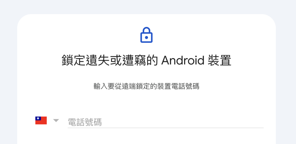 Android 最新竊盜防護（主動偵測與鎖定）怎麼啟用？這篇告訴你 - 電腦王阿達