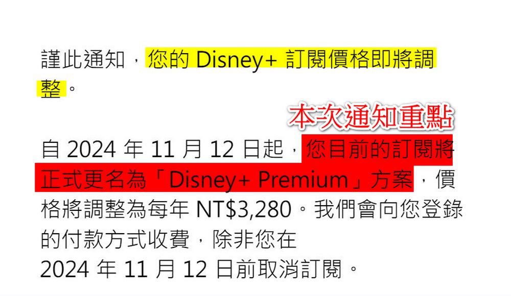 注意！Disney+ 訂閱這樣設定才不會被多收錢 - 電腦王阿達