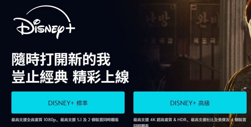 注意！Disney+ 訂閱這樣設定才不會被多收錢 - 電腦王阿達