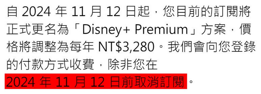 注意！Disney+ 訂閱這樣設定才不會被多收錢 - 電腦王阿達