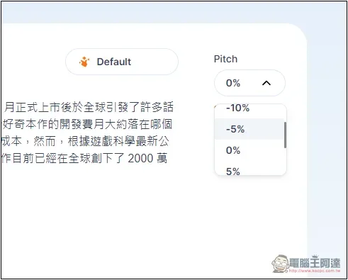 PopPop Free AI Text to Speech 免費文字轉語音線上工具，免註冊就能用，可調整音調 - 電腦王阿達